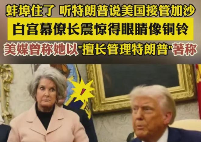 ：一张椅子戳破美国的“超级大国”幻觉CQ9电子网站大老板驾到特朗普老实了(图2)