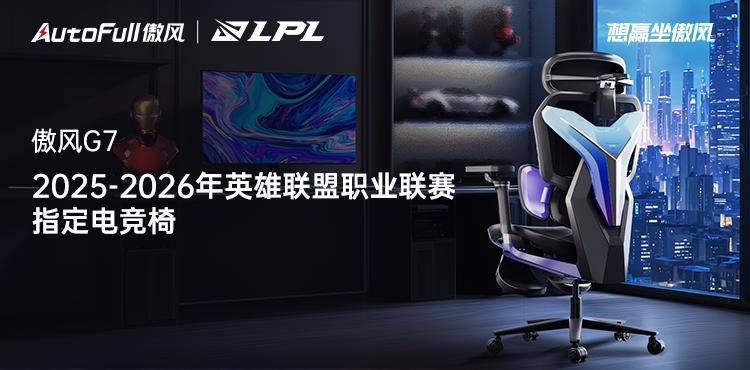 -2026年英雄联盟职业联赛为玩家带来超凡体验CQ9电子平台网站无畏竞巅峰！傲风携手2025(图3)